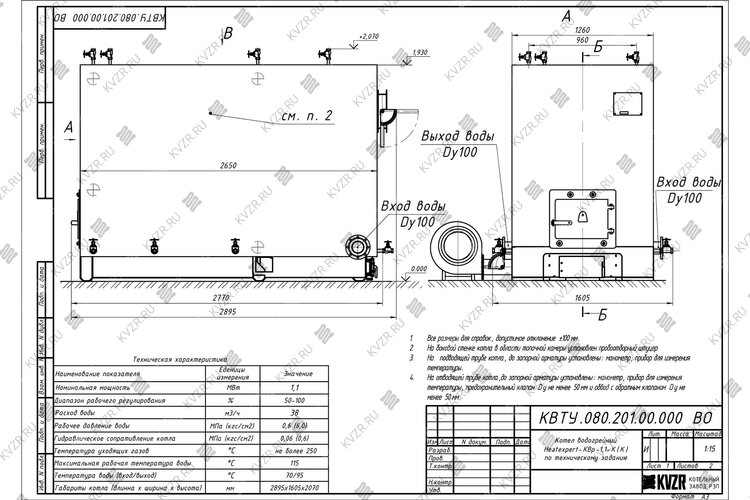 Чертеж котла КВр 1.1